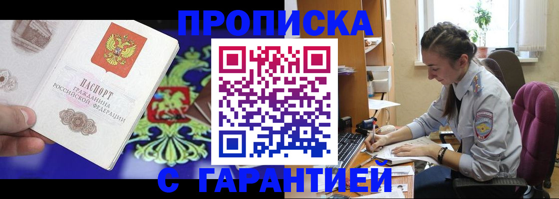 прописка штамп в Осташкове