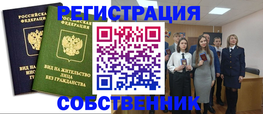 временная регистрация для школы в Осташкове