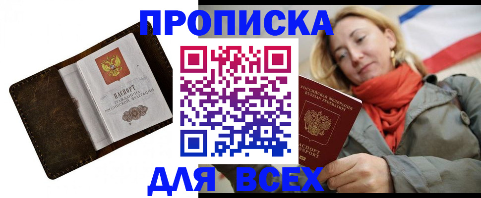 прописка в квартире в Осташкове